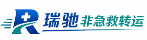 峰峰矿区瑞驰非急救转运｜病人出院长途护送服务